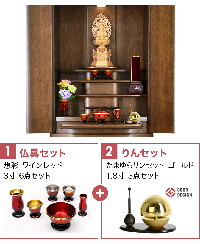 仏具セット（想彩ワインレッド）+たまゆらりん