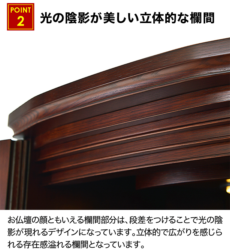 光の陰影が美しい立体的な欄間のお仏壇