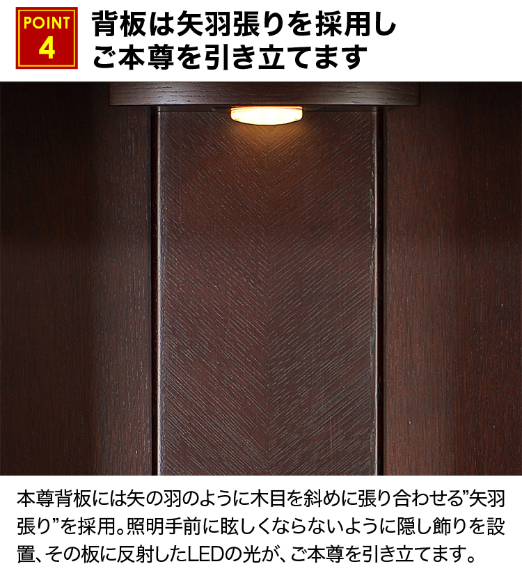 本尊背板には矢の羽のように木目を斜めに張り合わせる矢羽張りを採用