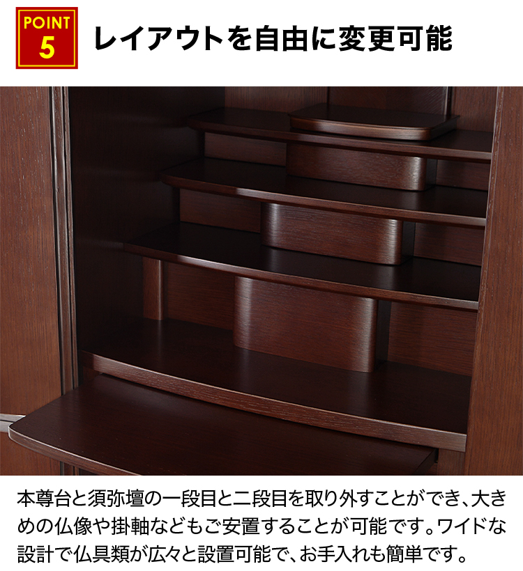 本尊台と須弥壇の一段目と二段目を取り外すことができます