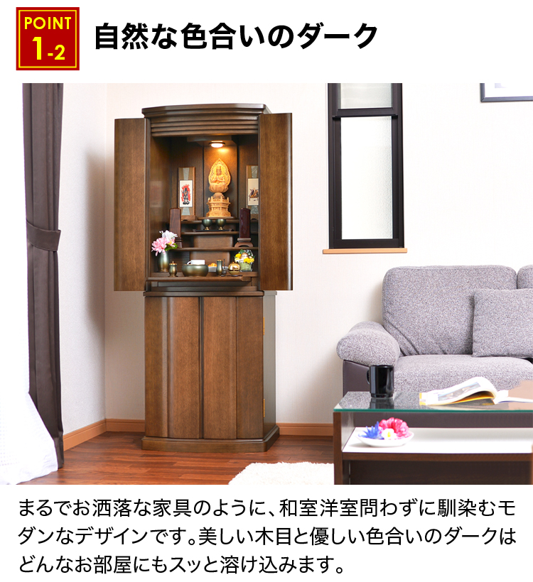 自然な色合いのダーク