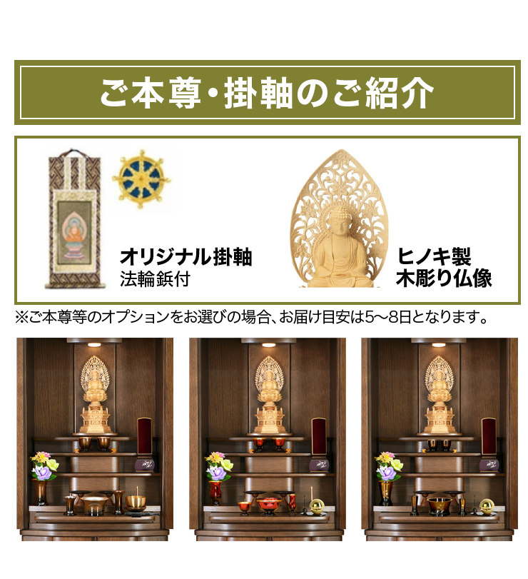 ご本尊・掛軸のご紹介