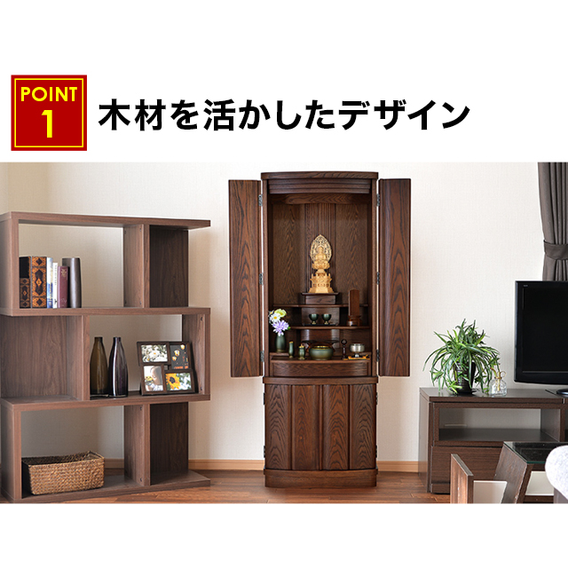 リフル仏壇 美しい木目とお部屋に調和するデザインのイメージ写真