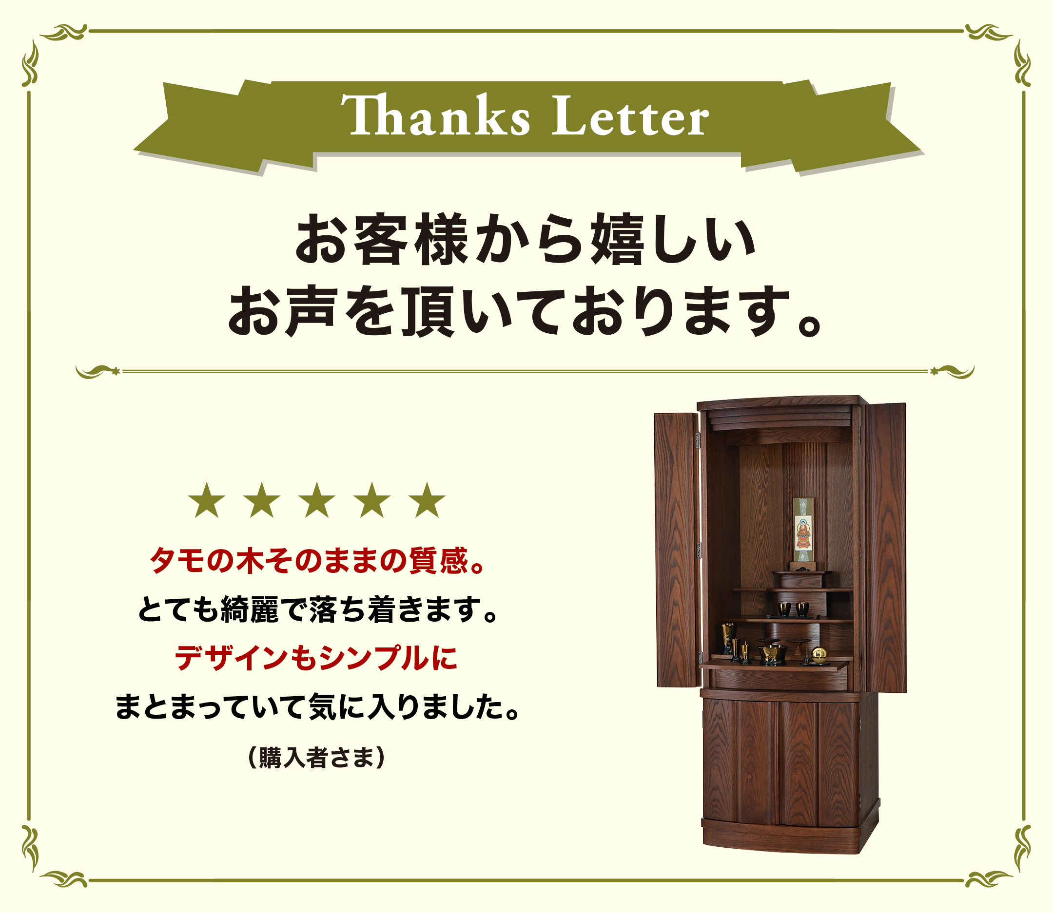 リフル仏壇のご購入者様レビュー紹介写真