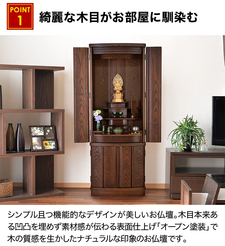 綺麗な木目がお部屋に馴染むお仏壇