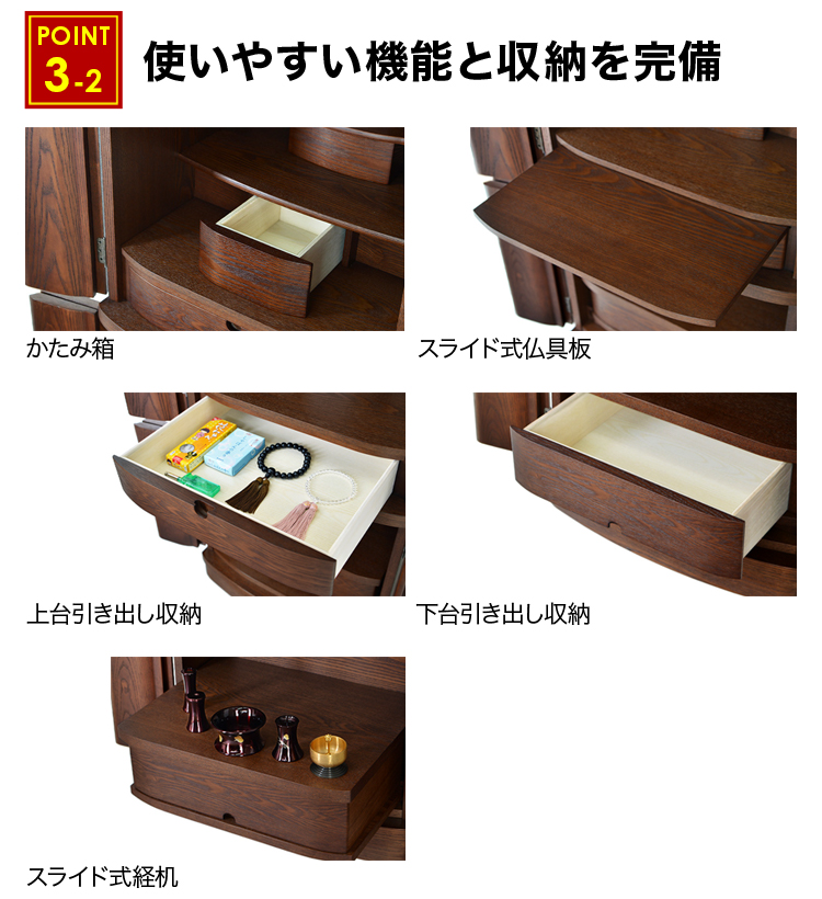 スライド式仏具板や引き出し収納など完備