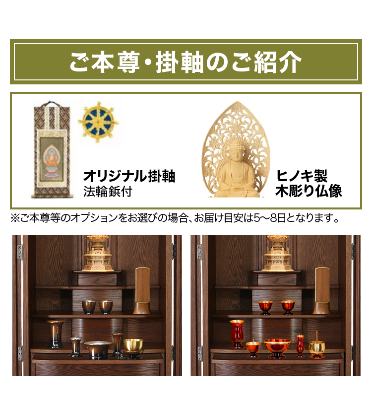 ご本尊・掛軸のご紹介