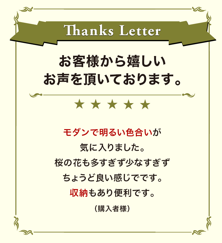 お客様から嬉しいお声を頂いております。