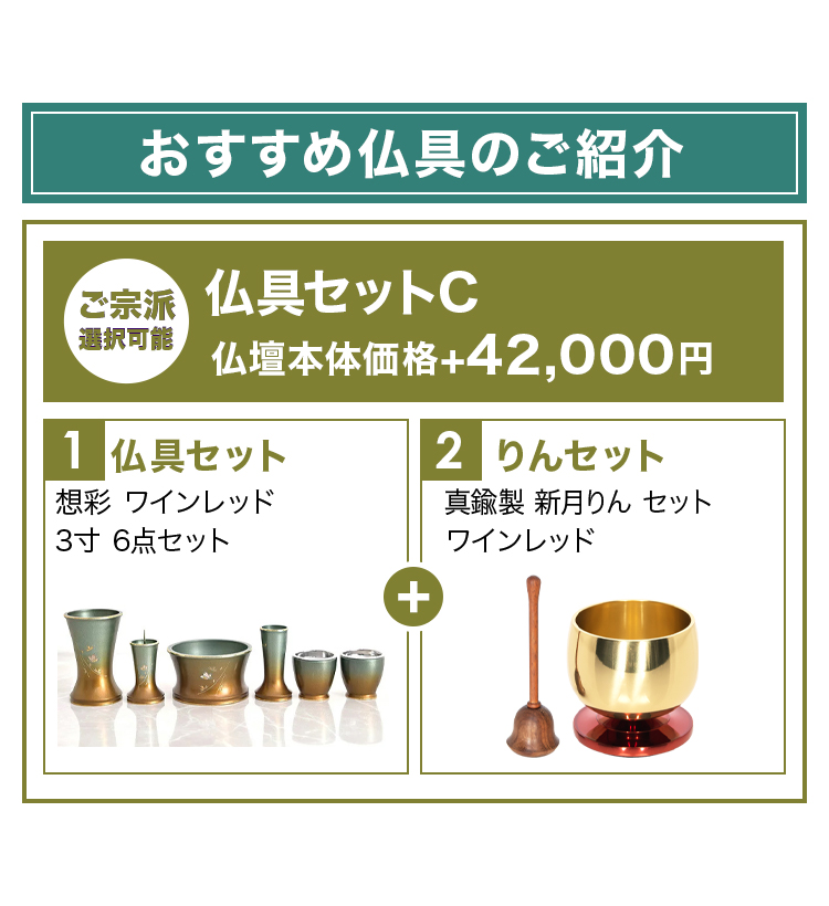 こちらのお仏壇に合う仏具セットとおりんです