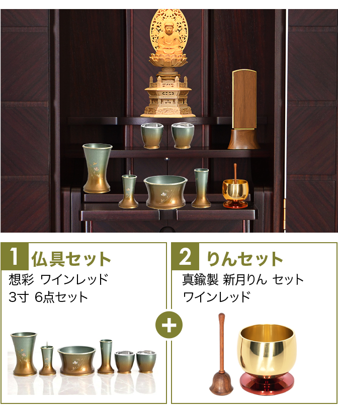 仏具セット（舞マットグリーン）+新月りんWR