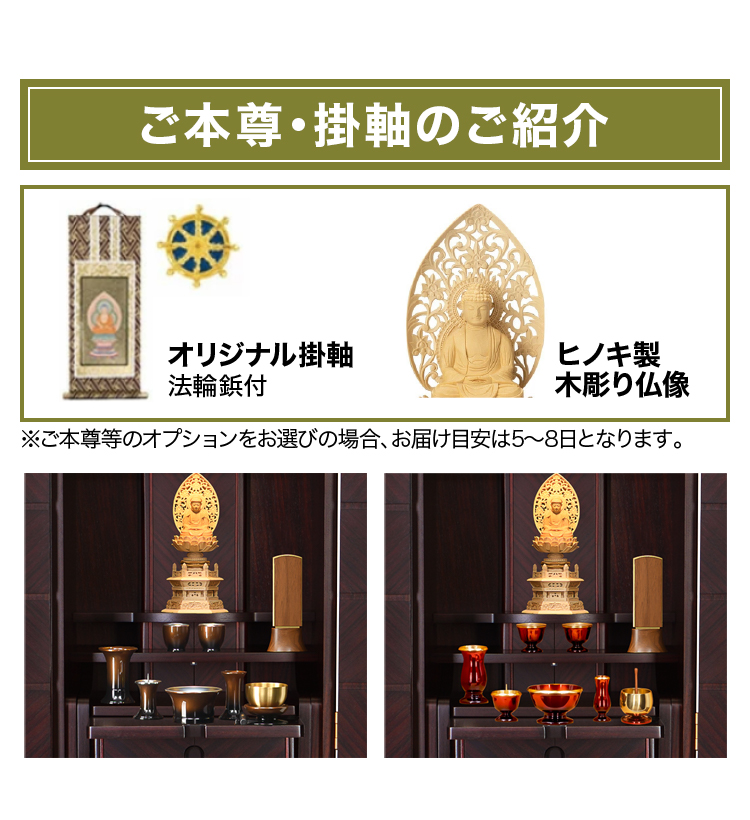 ご本尊・掛軸のご紹介