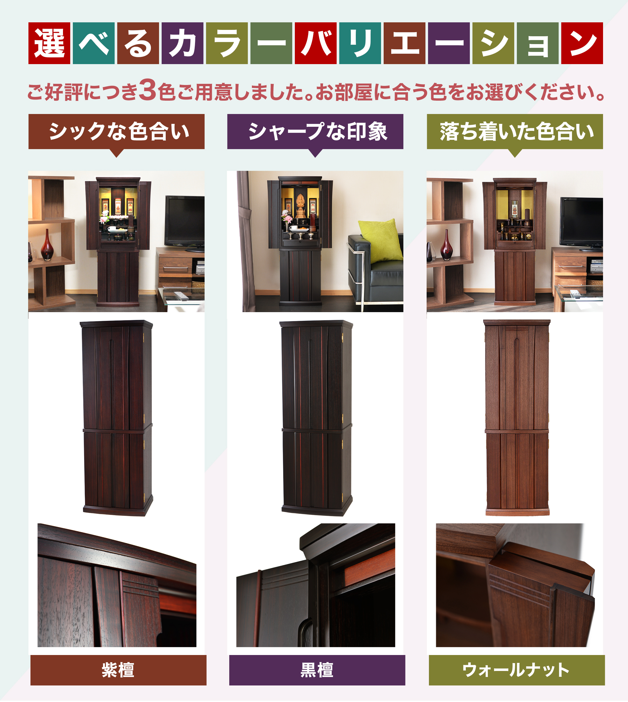 ご好評につき3色をご用意しました。お部屋に合う色をお選びください