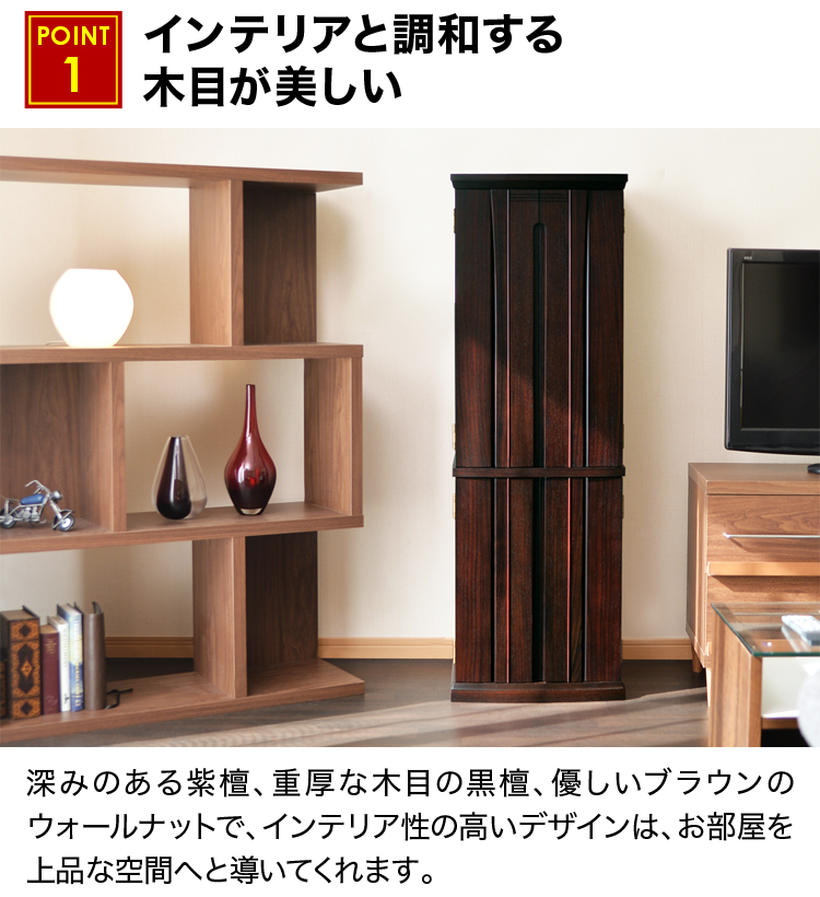 インテリアと調和する木目が美しいお仏壇