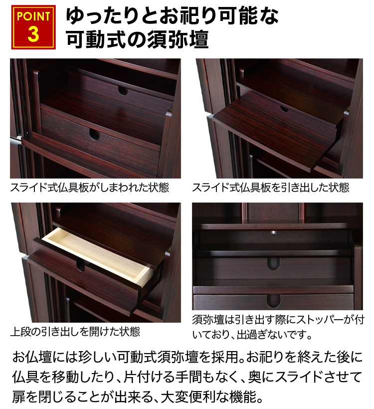 ゆったりとお祀り可能な可動式の須弥壇