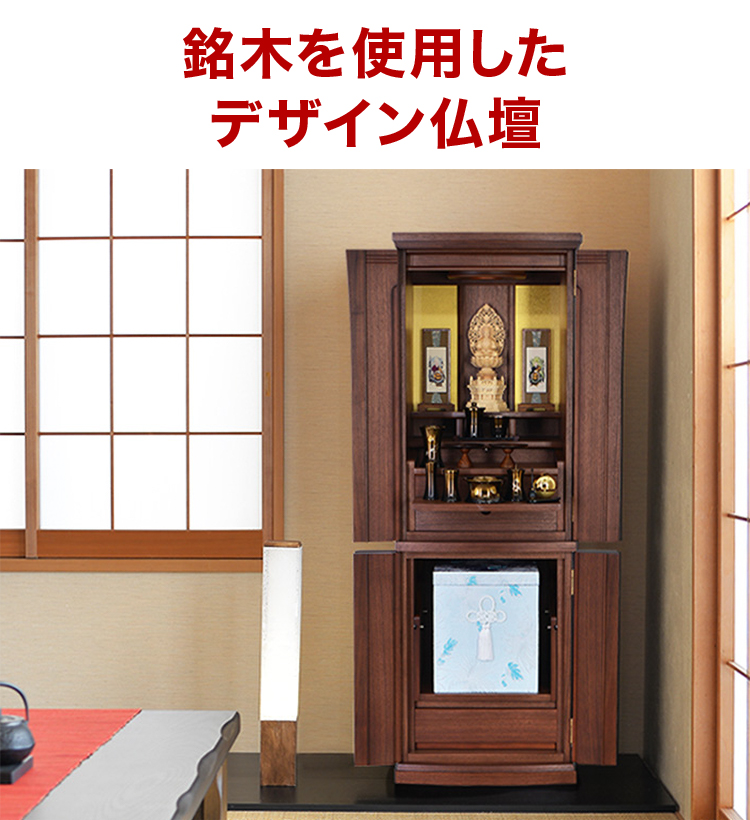 銘木を使用したデザイン仏壇