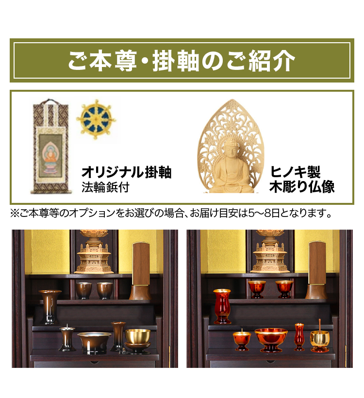 ご本尊・掛軸のご紹介