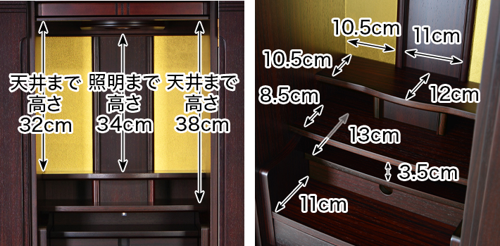 内寸 このお仏壇の本尊設置推奨スペースは高さ32cm×幅11cm×奥行12cm