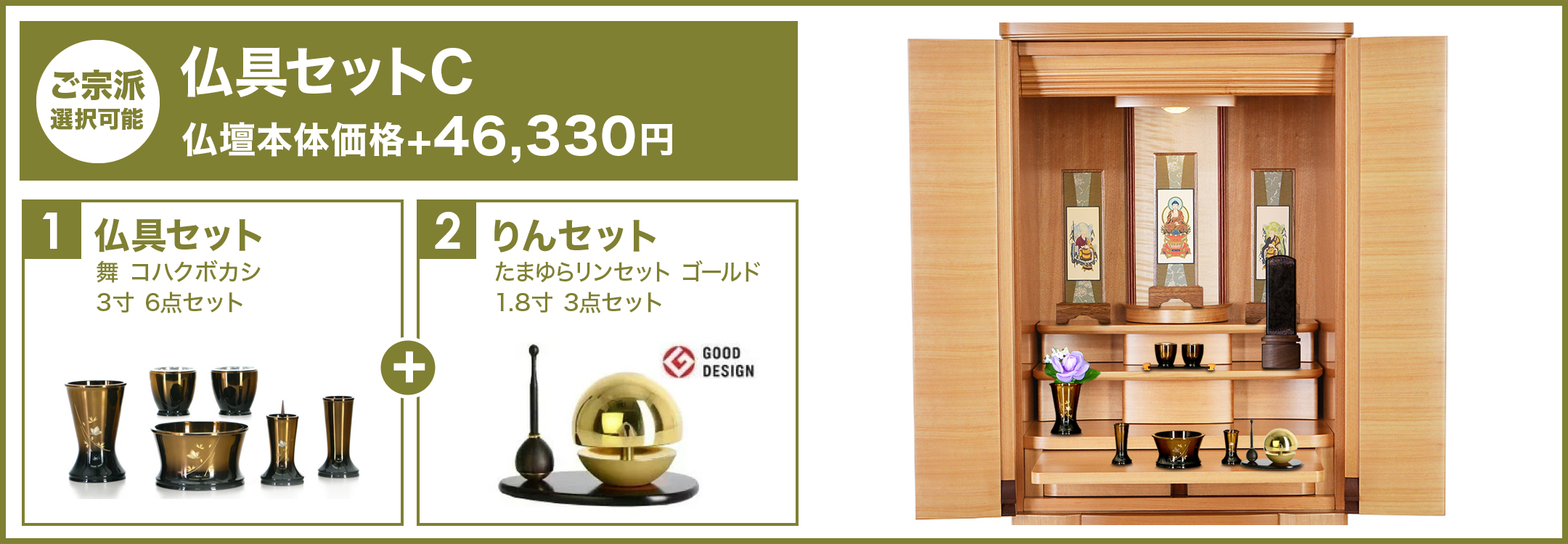 仏具セットC