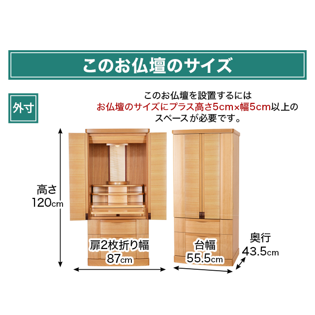 お仏壇のサイズ：18×40号 高さ120×幅55.5×奥行43.5cm