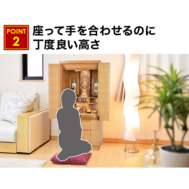 座って手を合わせるのに丁度良い高さのお仏壇