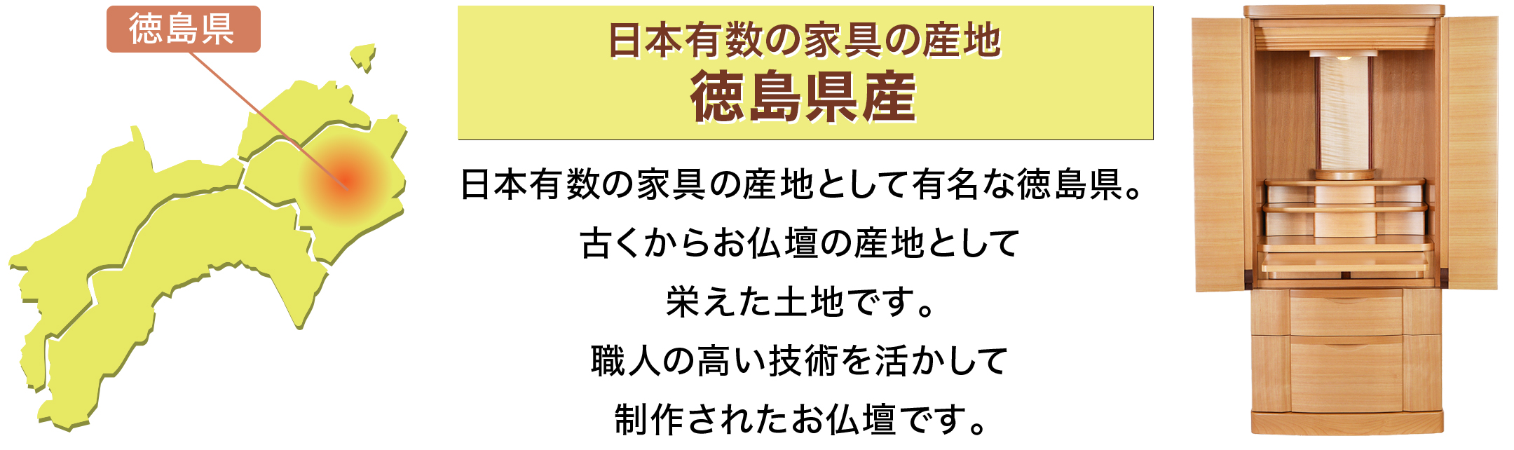 徳島県産の良質な木材を使用したクライス仏壇の外観