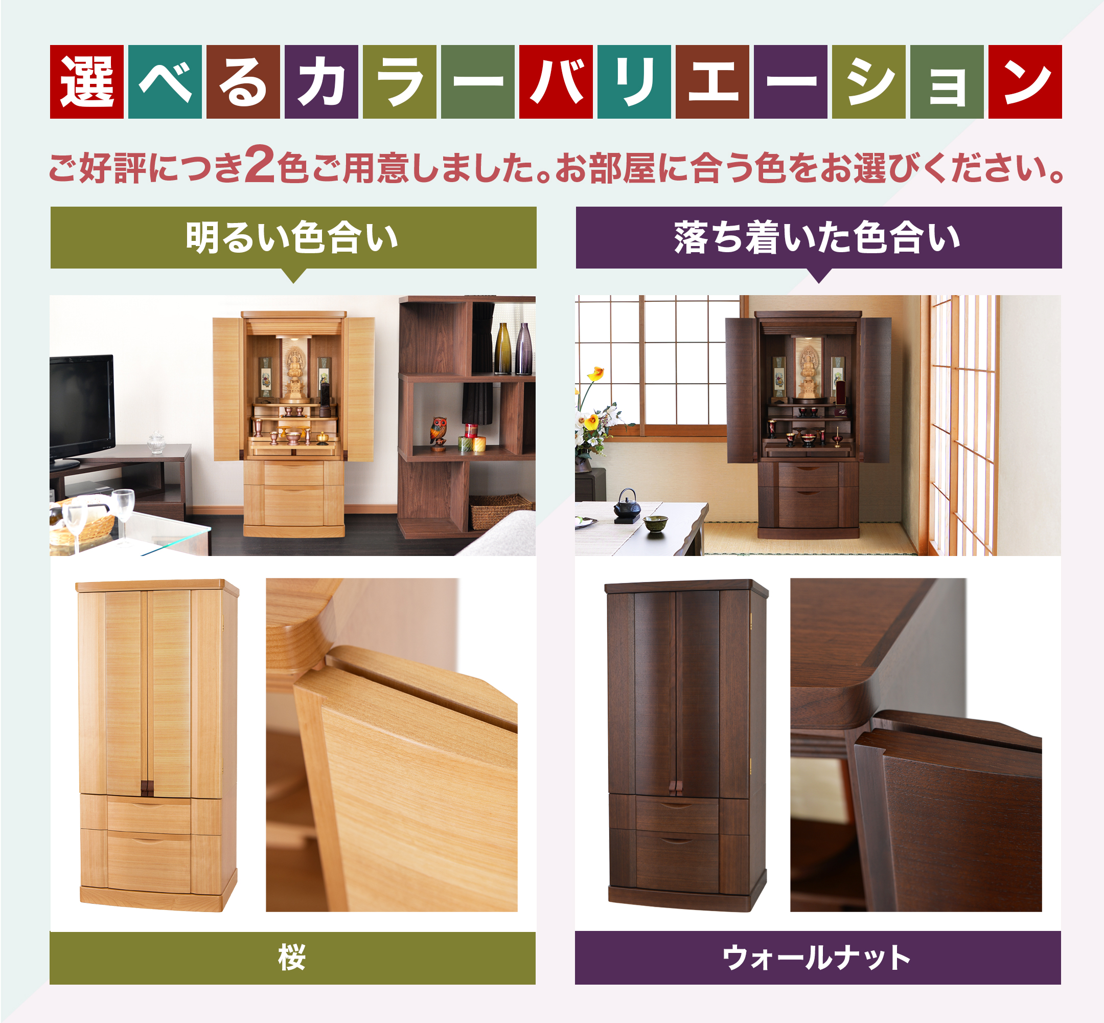 ご好評につき2色をご用意しました。お部屋に合う色をお選びください