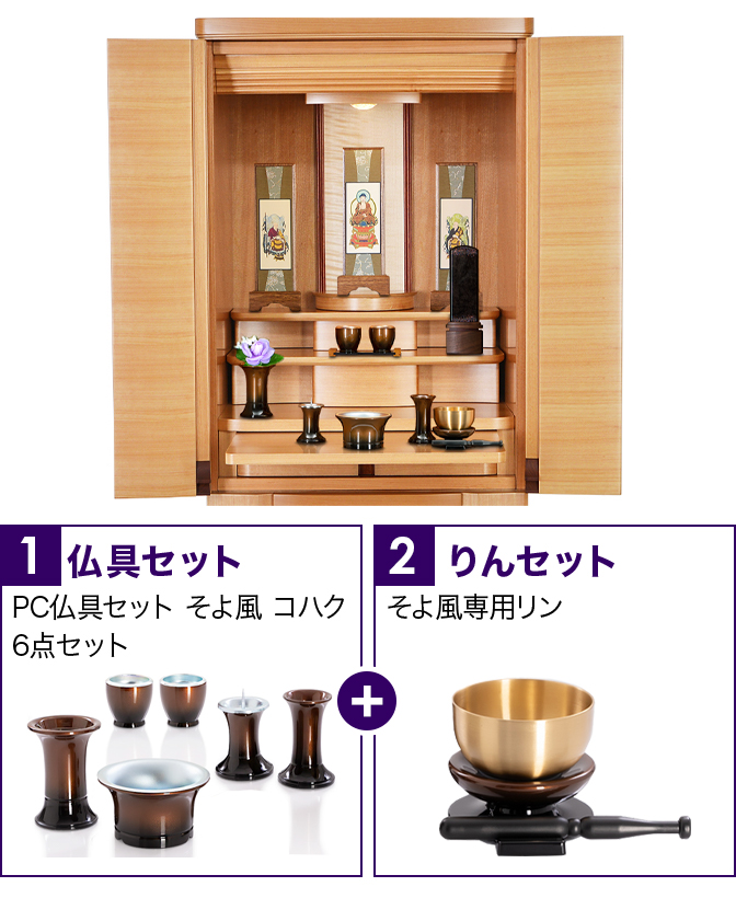 仏具セット（そよ風コハク）+専用りん
