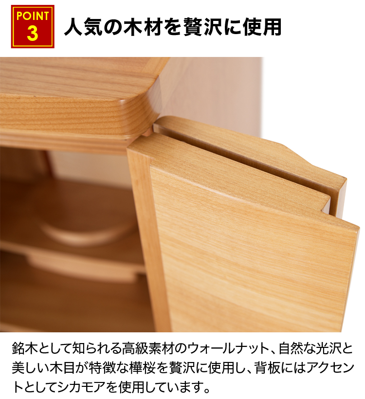 銘木として知られる高級素材のウォールナット、自然な光沢と美しい木目が特徴な樺桜を贅沢に使用しています