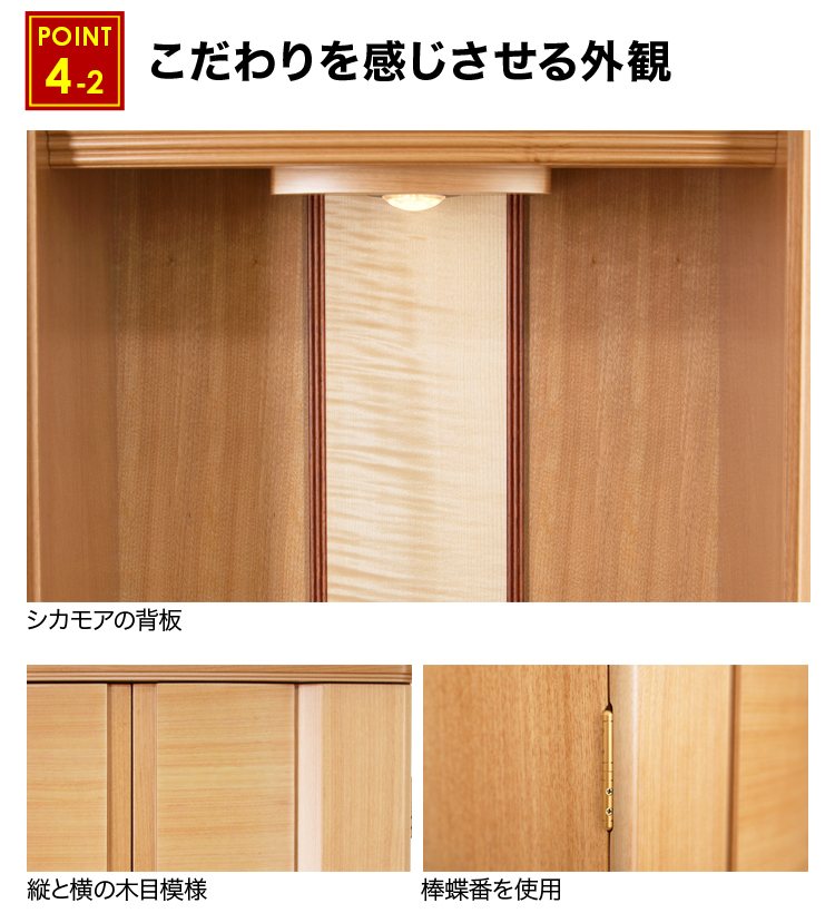 シカモアの背板や縦と横の木目模様など