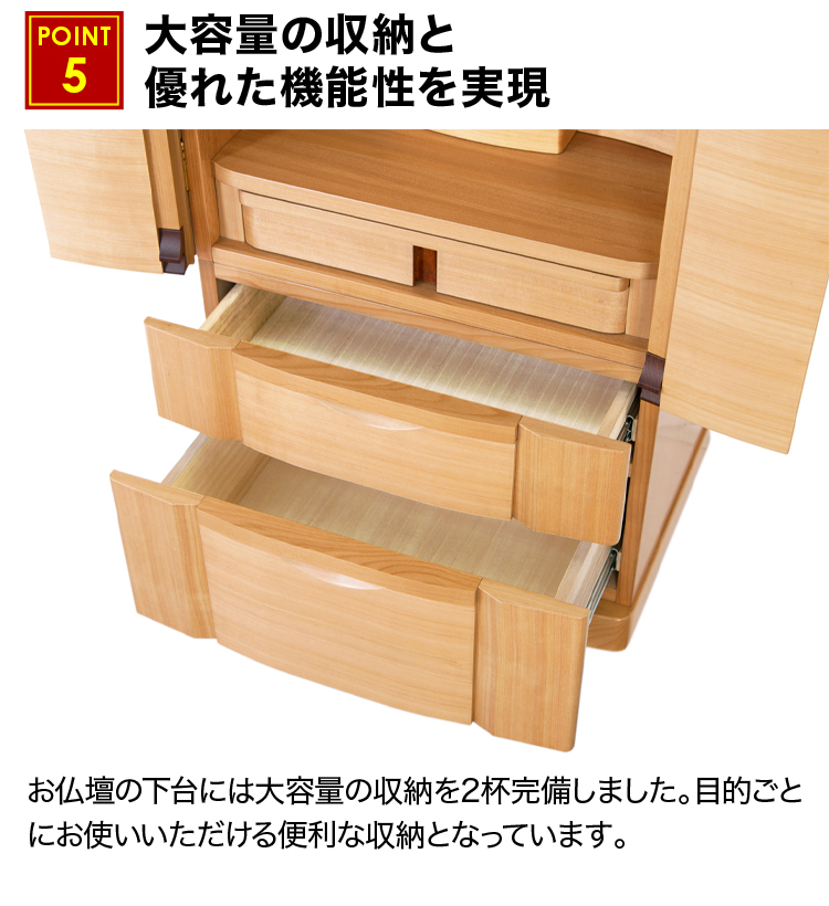 お仏壇の下台には大容量の収納を2杯完備しました