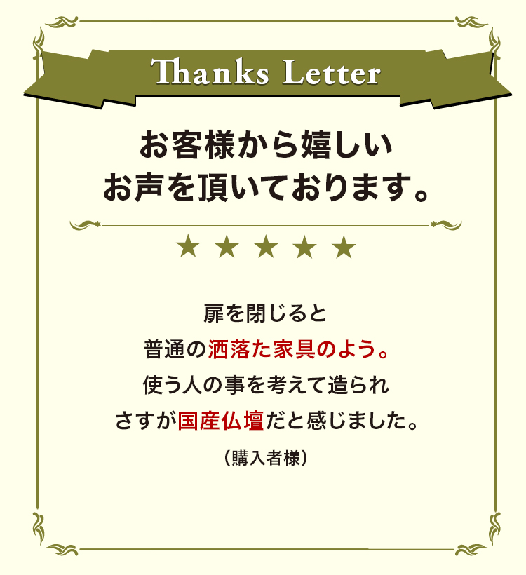 お客様から嬉しいお声を頂いております。