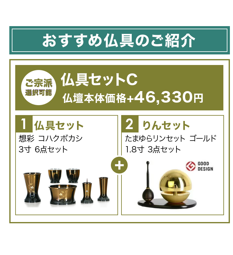 おすすめ仏具セットとリンセットのご紹介