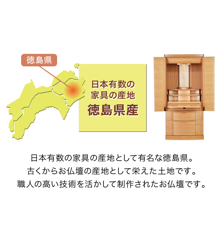 日本有数の家具の産地 徳島県産