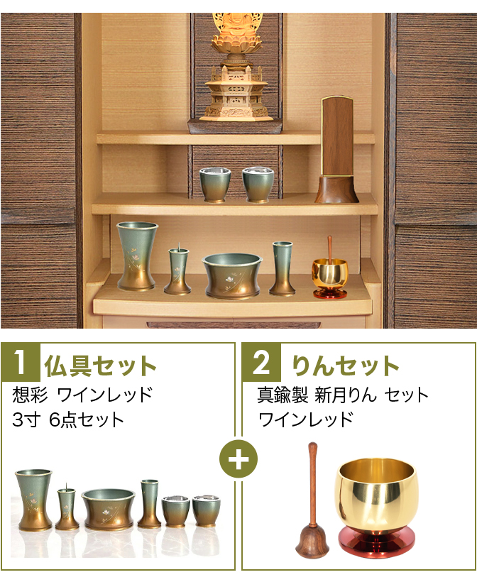 仏具セット（舞マットグリーン）+新月りんWR