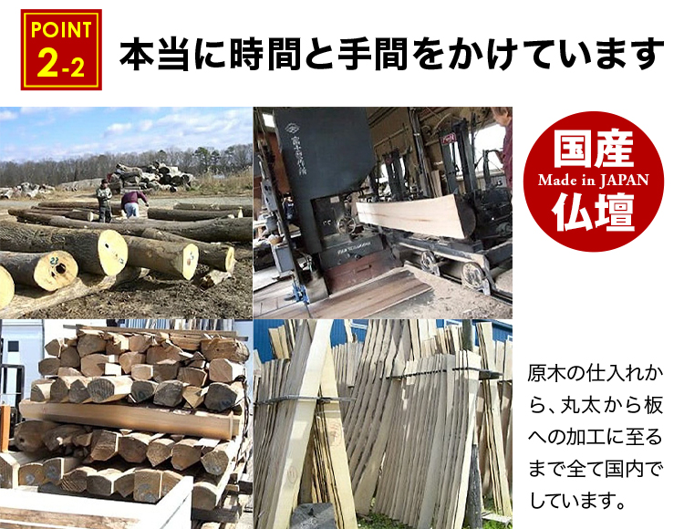 原木の仕入れから、丸太から板への加工に至るまで全て国内でしています