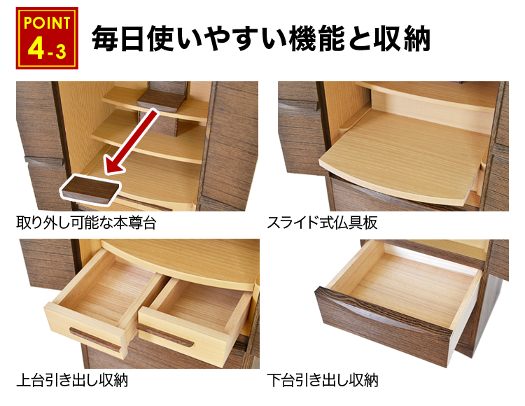 スライド式仏具板や引き出し収納など完備