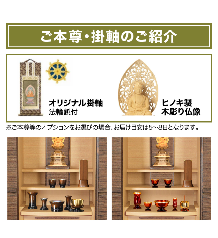 ご本尊・掛軸のご紹介