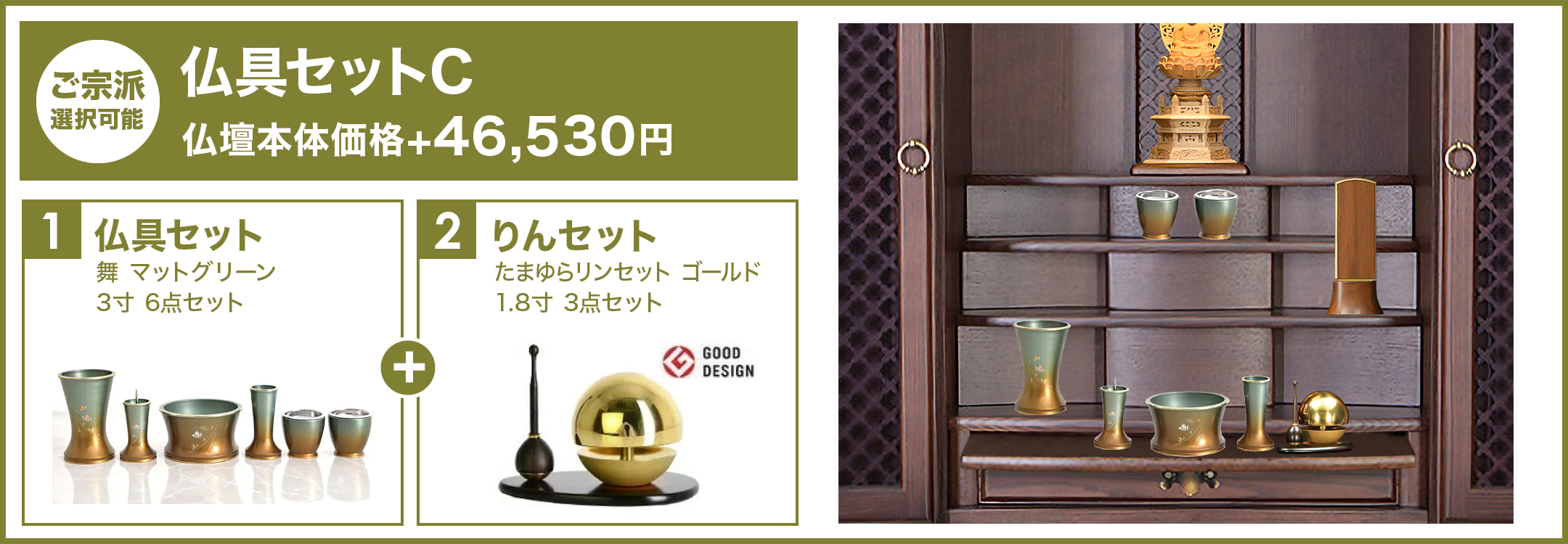 仏具セットC