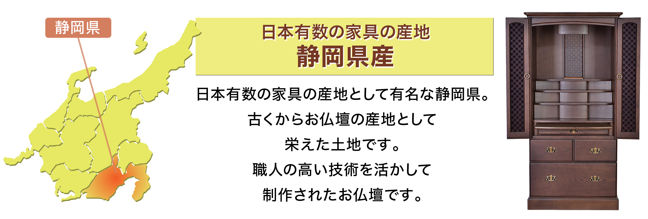 日本有数の家具の産地 静岡県産