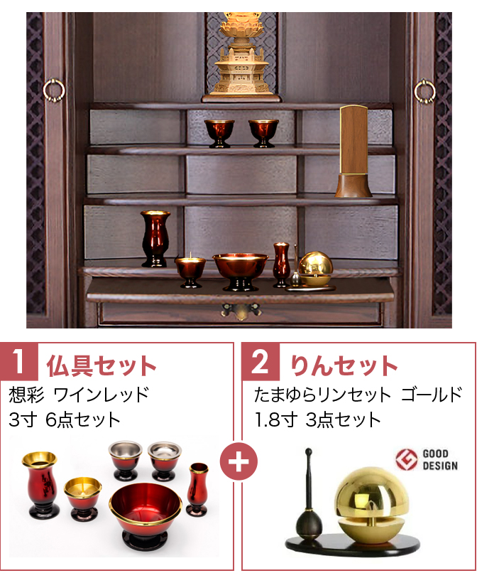 仏具セット（想彩ワインレッド）+たまゆらりん