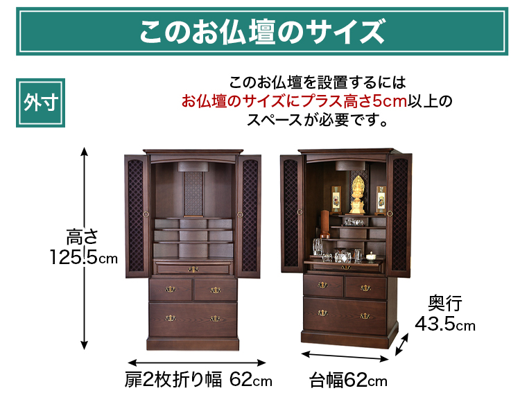 お仏壇のサイズ：20×42号 高さ125.5×幅62×奥行43.5cm