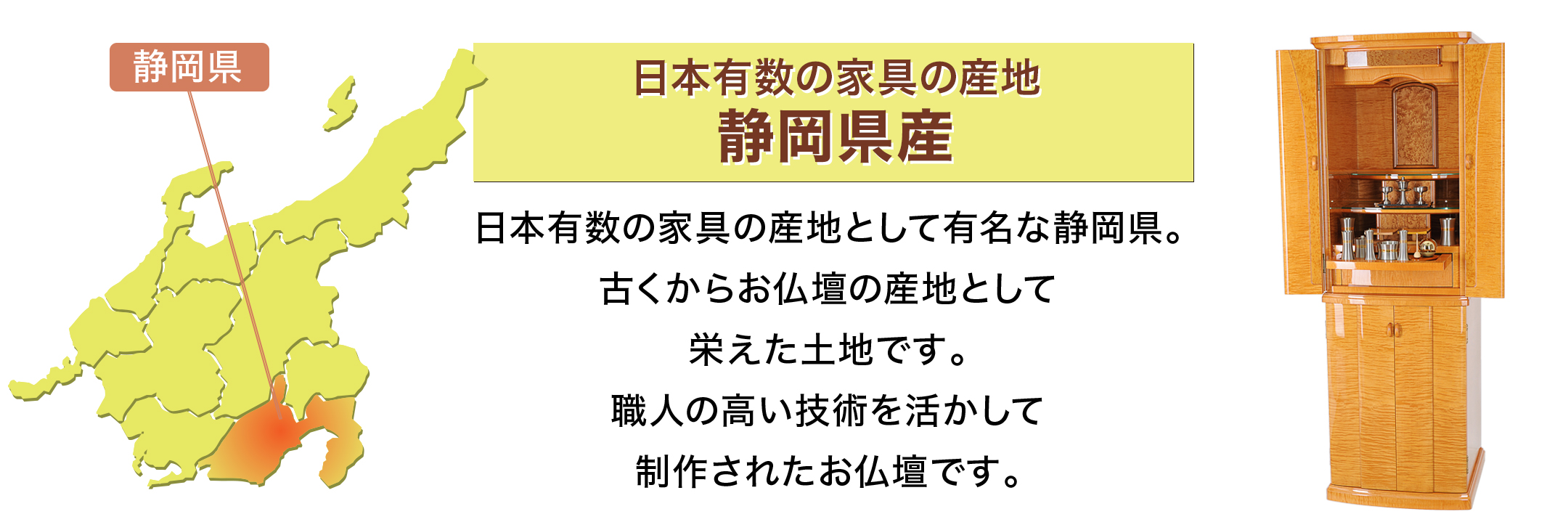 日本有数の家具の産地 静岡県産
