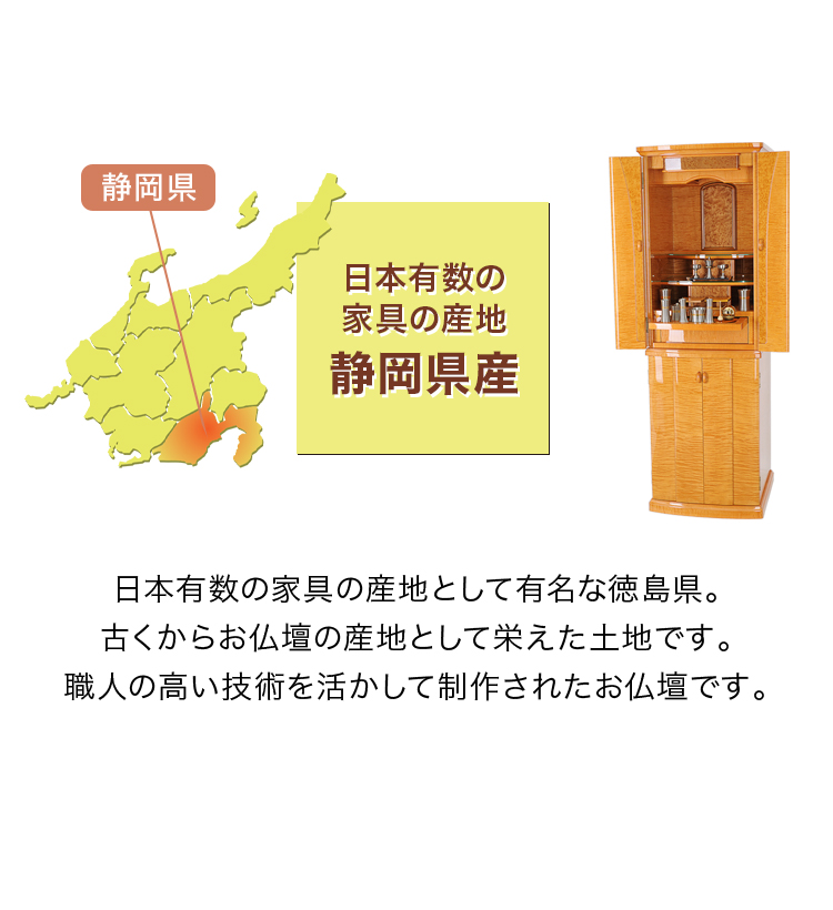 日本有数の家具の産地 静岡県産