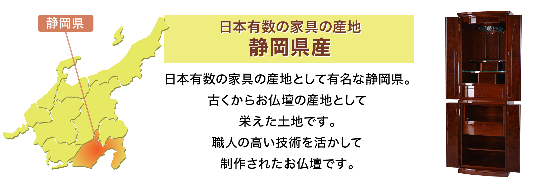 日本有数の家具の産地 静岡県産