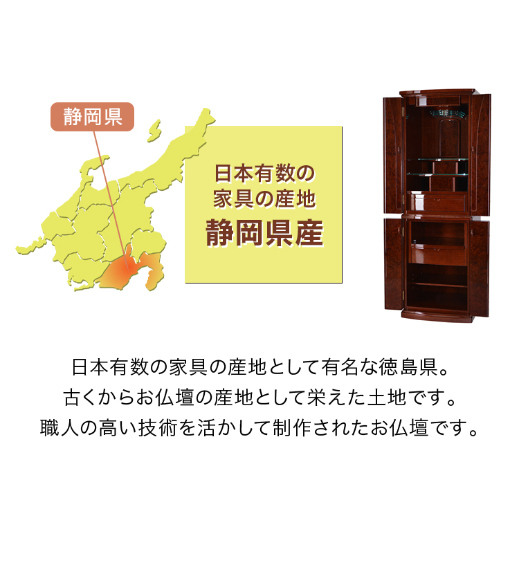 日本有数の家具の産地 静岡県産