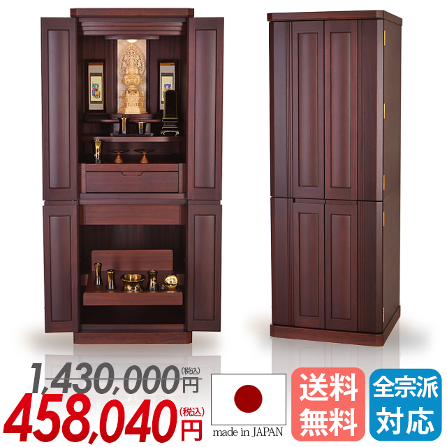 花梨の無垢材を使った国産仏壇 アサイン 花梨 16×45号