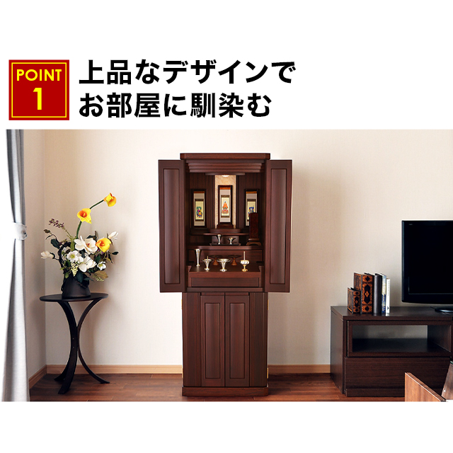 深みある色合いと木の温もりのある床置きモダン仏壇