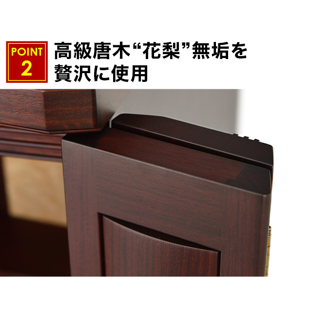 高級唐木花梨無垢を贅沢に使用した国産仏壇