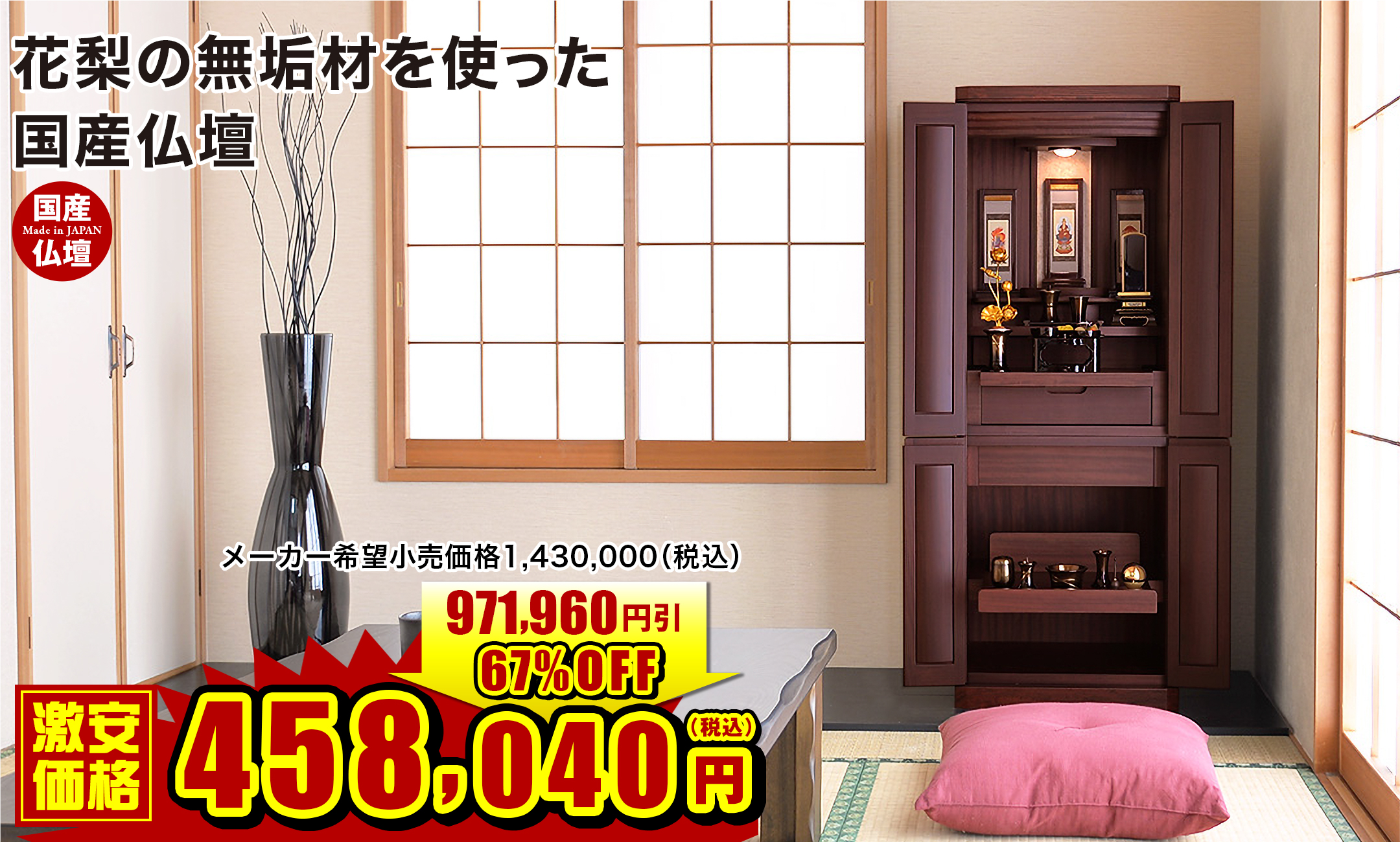花梨の無垢材を使った国産仏壇 アサイン 花梨 16×45号