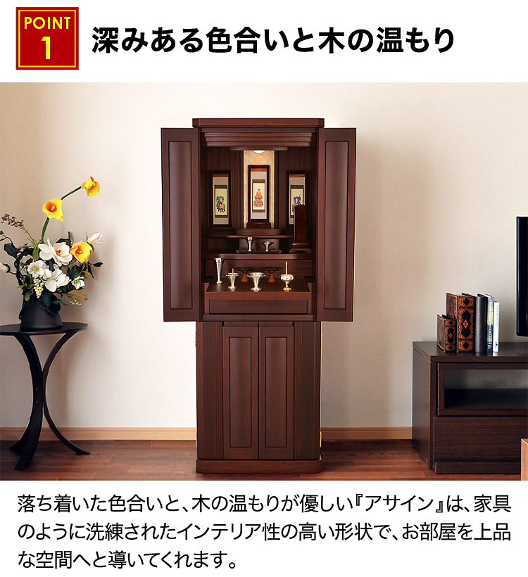 深みある色合いと木の温もりのある床置きモダン仏壇
